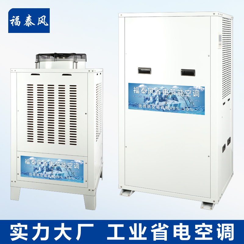 江蘇蒸發(fā)冷省電空調(diào)廠家