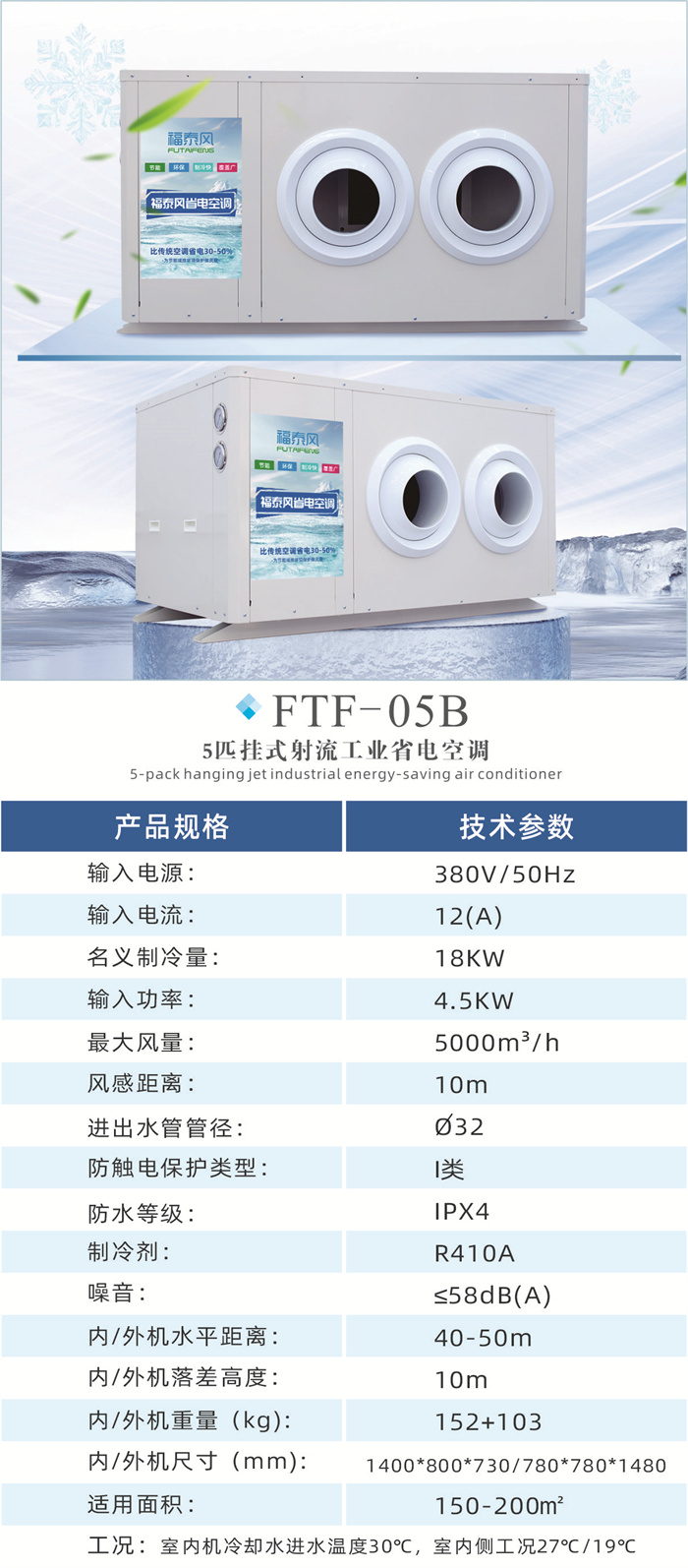 工業(yè)省電空調(diào)FTF-05B(…/ 工業(yè)省電空調(diào)FTF-05B(…